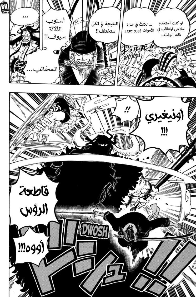 ون بيس الفصل 1001 - الصفحة 10