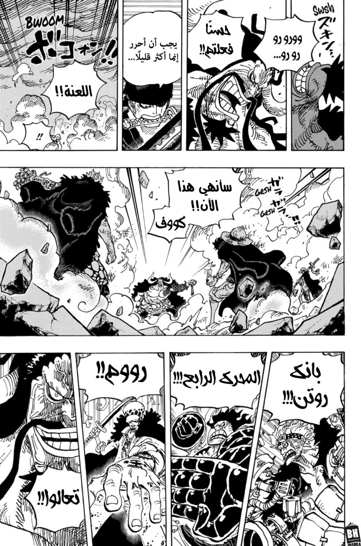 ون بيس الفصل 1001 - الصفحة 11