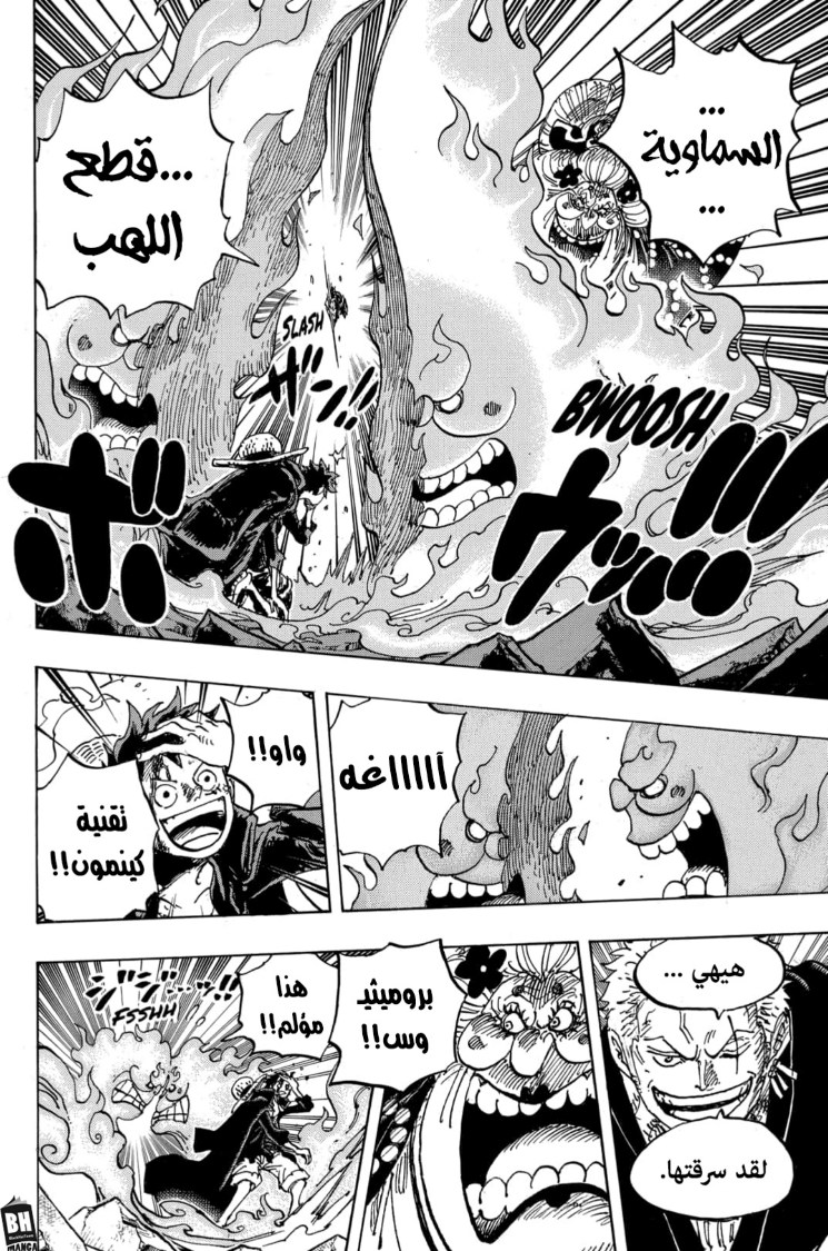 ون بيس الفصل 1001 - الصفحة 6