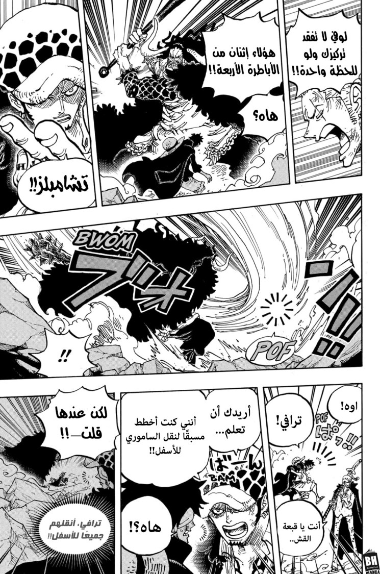 ون بيس الفصل 1001 - الصفحة 7