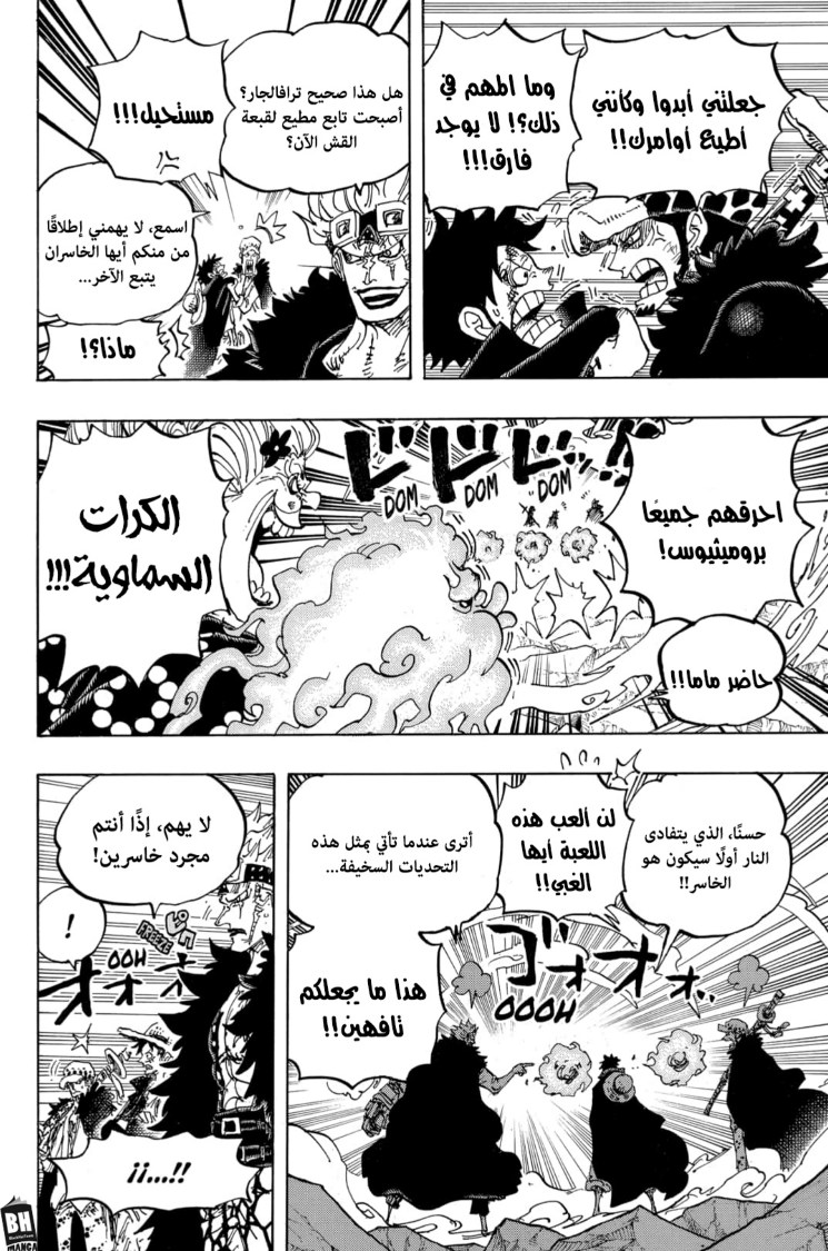 ون بيس الفصل 1001 - الصفحة 8