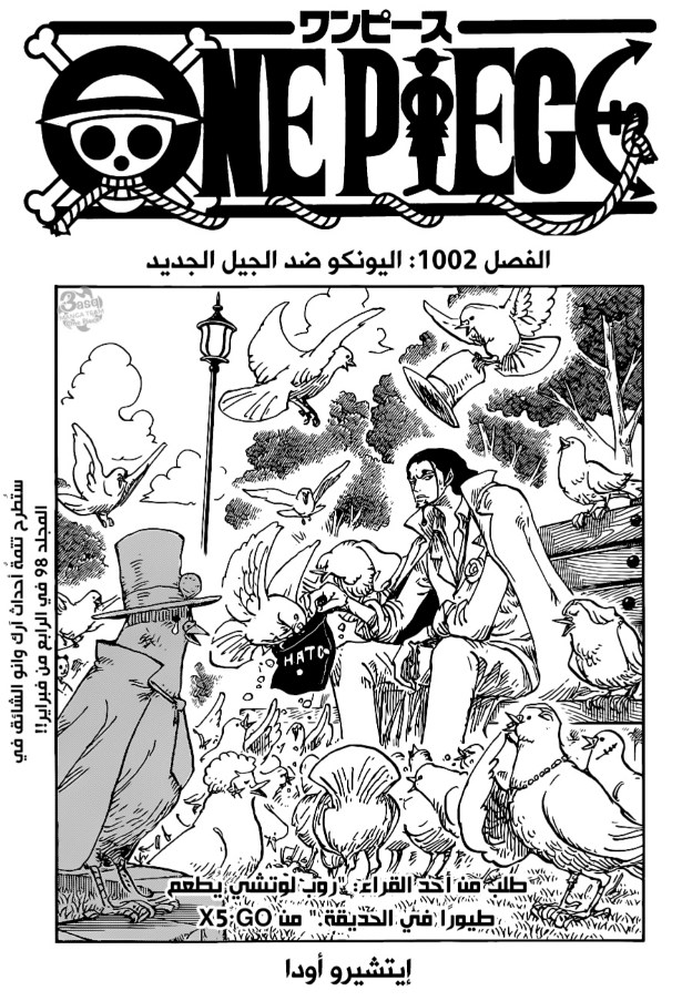 ون بيس الفصل 1002 - الصفحة 1