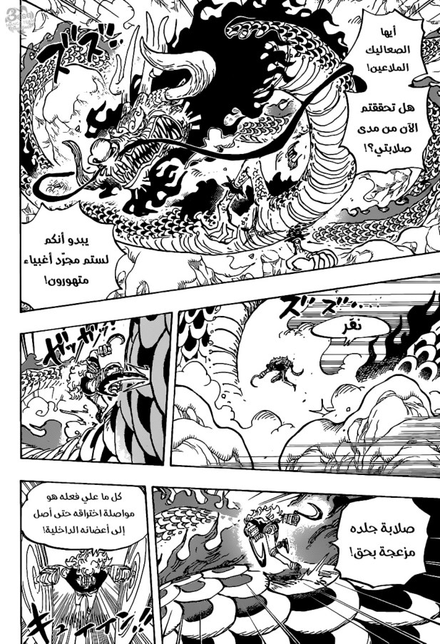 ون بيس الفصل 1002 - الصفحة 6