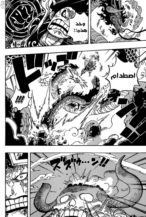 ون بيس الفصل 1003 - الصفحة 3