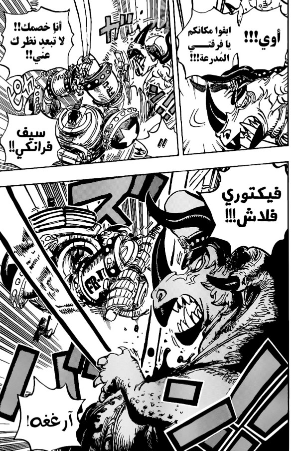 ون بيس الفصل 1004 - الصفحة 12