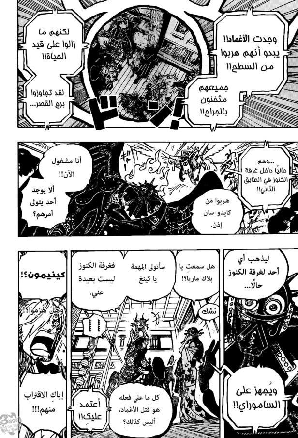 ون بيس الفصل 1004 - الصفحة 15