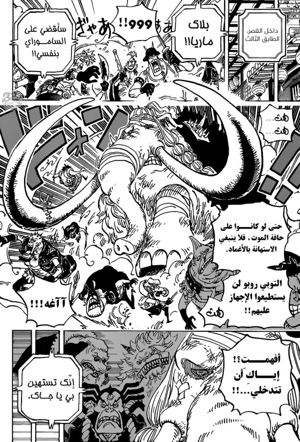 ون بيس الفصل 1005 - الصفحة 15