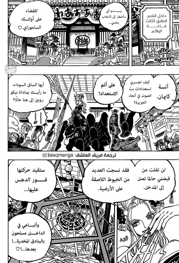 ون بيس الفصل 1005 - الصفحة 2