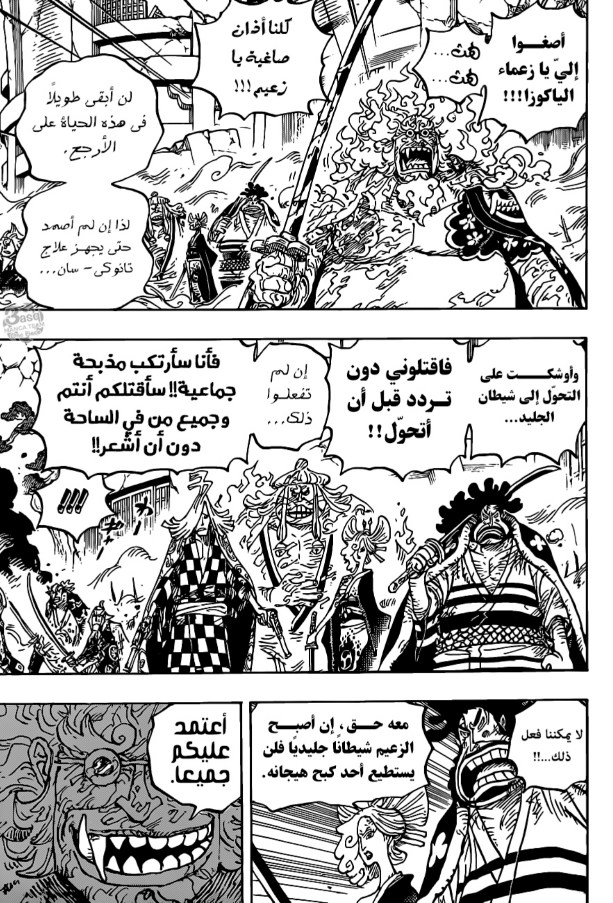 ون بيس الفصل 1006 - الصفحة 10