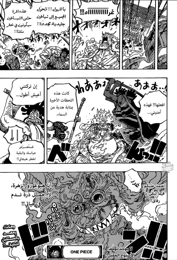 ون بيس الفصل 1006 - الصفحة 18