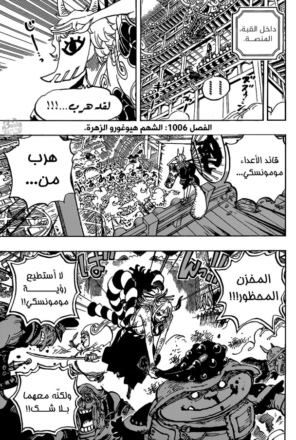 ون بيس الفصل 1006 - الصفحة 2