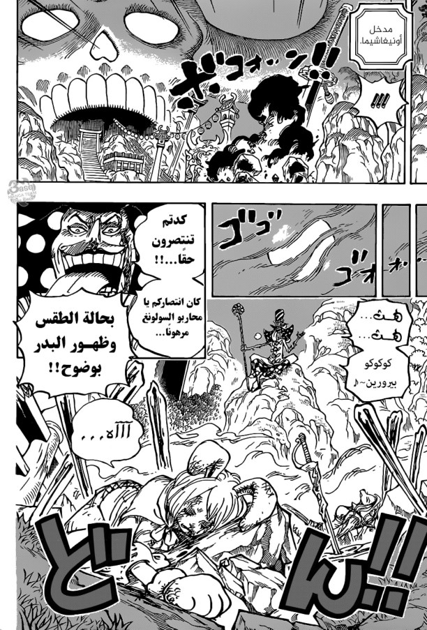 ون بيس الفصل 1006 - الصفحة 5