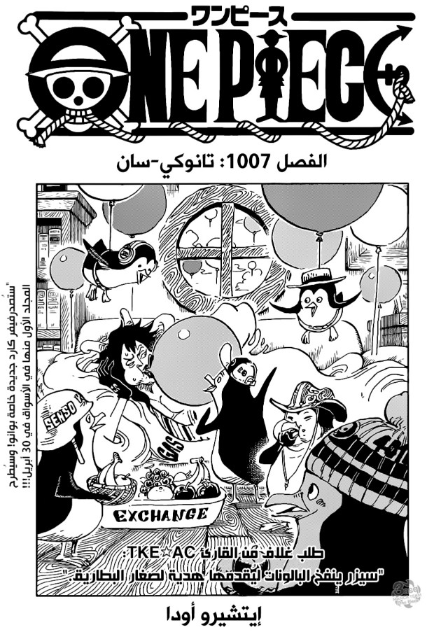ون بيس الفصل 1007 - الصفحة 1