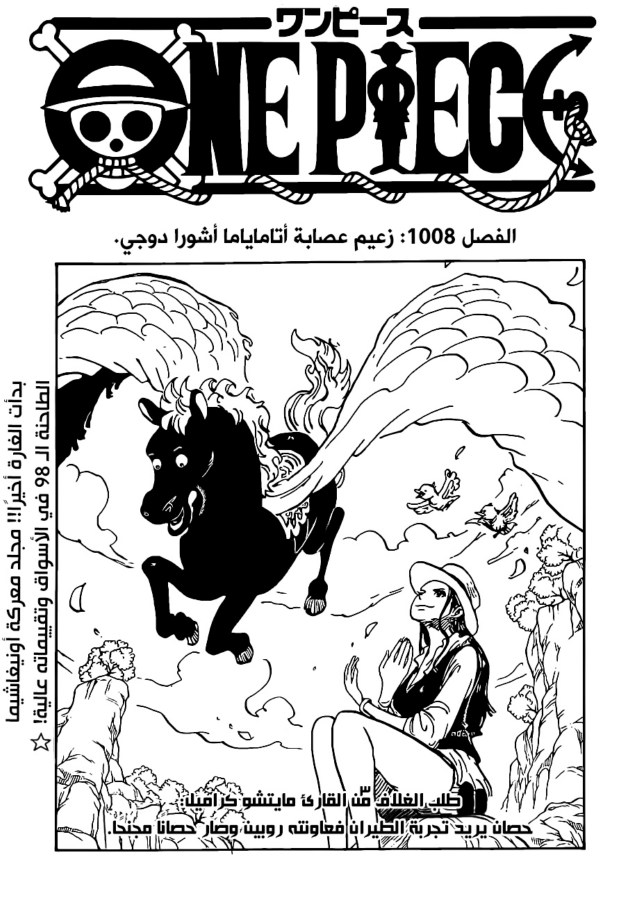 ون بيس الفصل 1008 - الصفحة 1