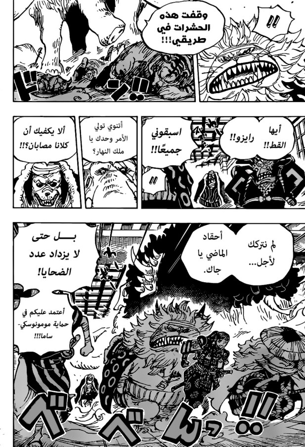 ون بيس الفصل 1008 - الصفحة 12