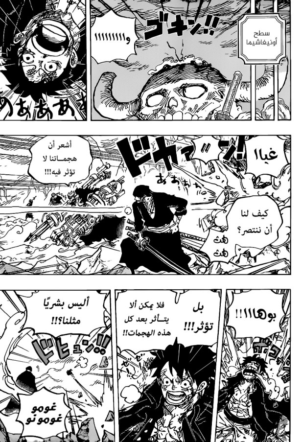 ون بيس الفصل 1008 - الصفحة 15