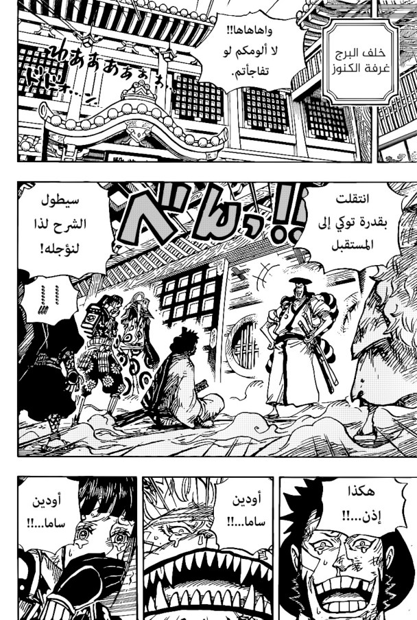 ون بيس الفصل 1008 - الصفحة 2