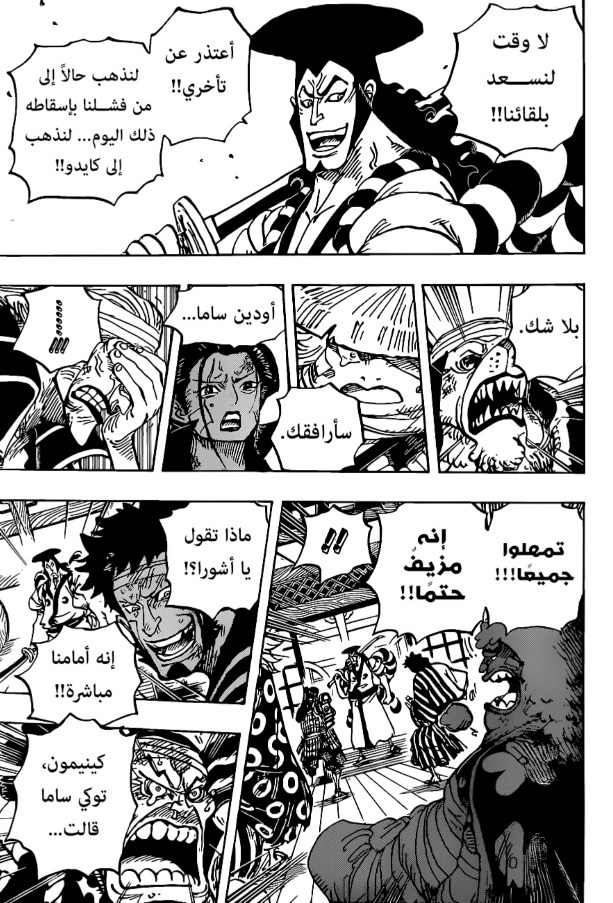 ون بيس الفصل 1008 - الصفحة 3