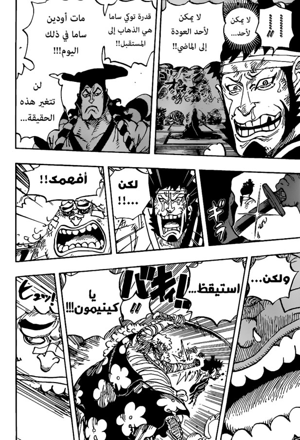 ون بيس الفصل 1008 - الصفحة 4