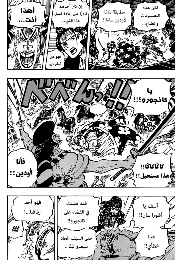ون بيس الفصل 1008 - الصفحة 6