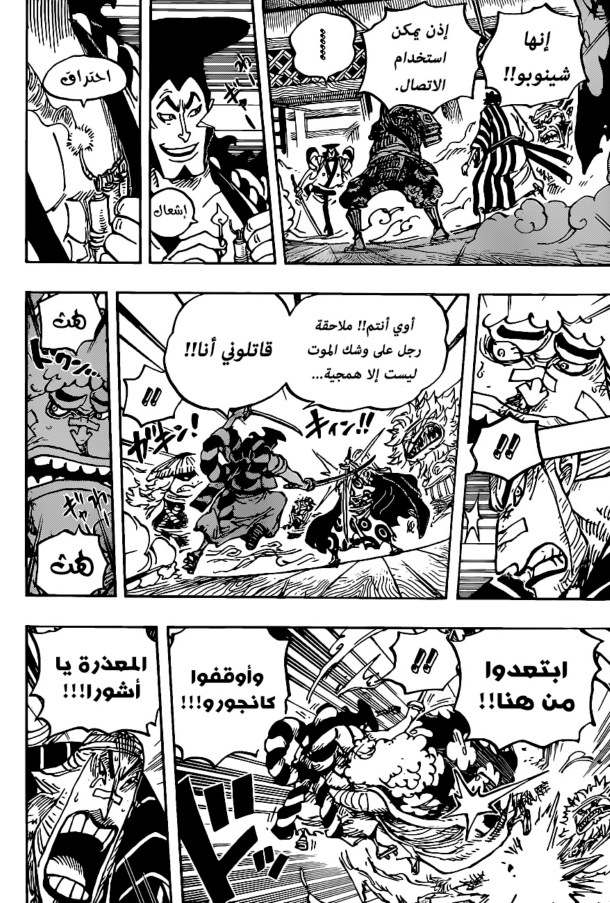 ون بيس الفصل 1008 - الصفحة 8