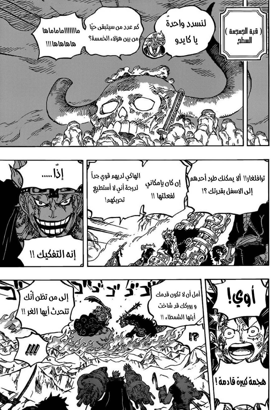 ون بيس الفصل 1009 - الصفحة 5