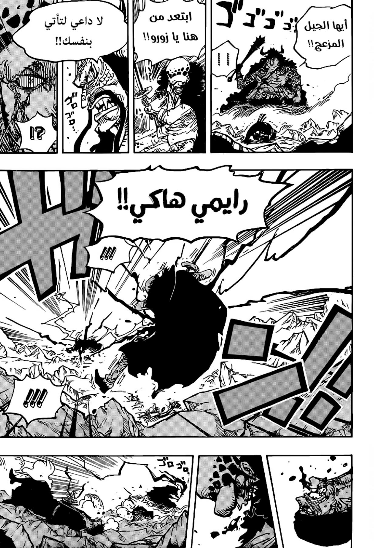 ون بيس الفصل 1010 - الصفحة 10