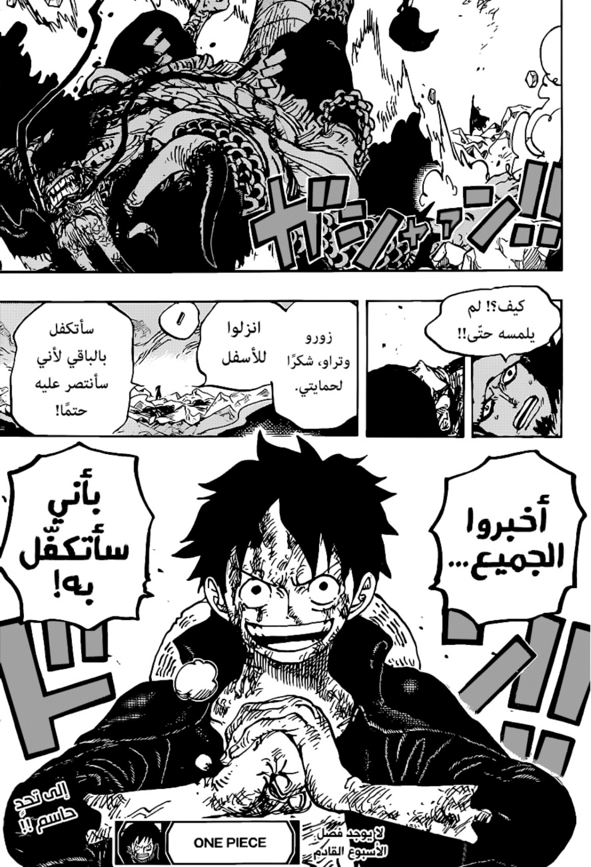 ون بيس الفصل 1010 - الصفحة 16