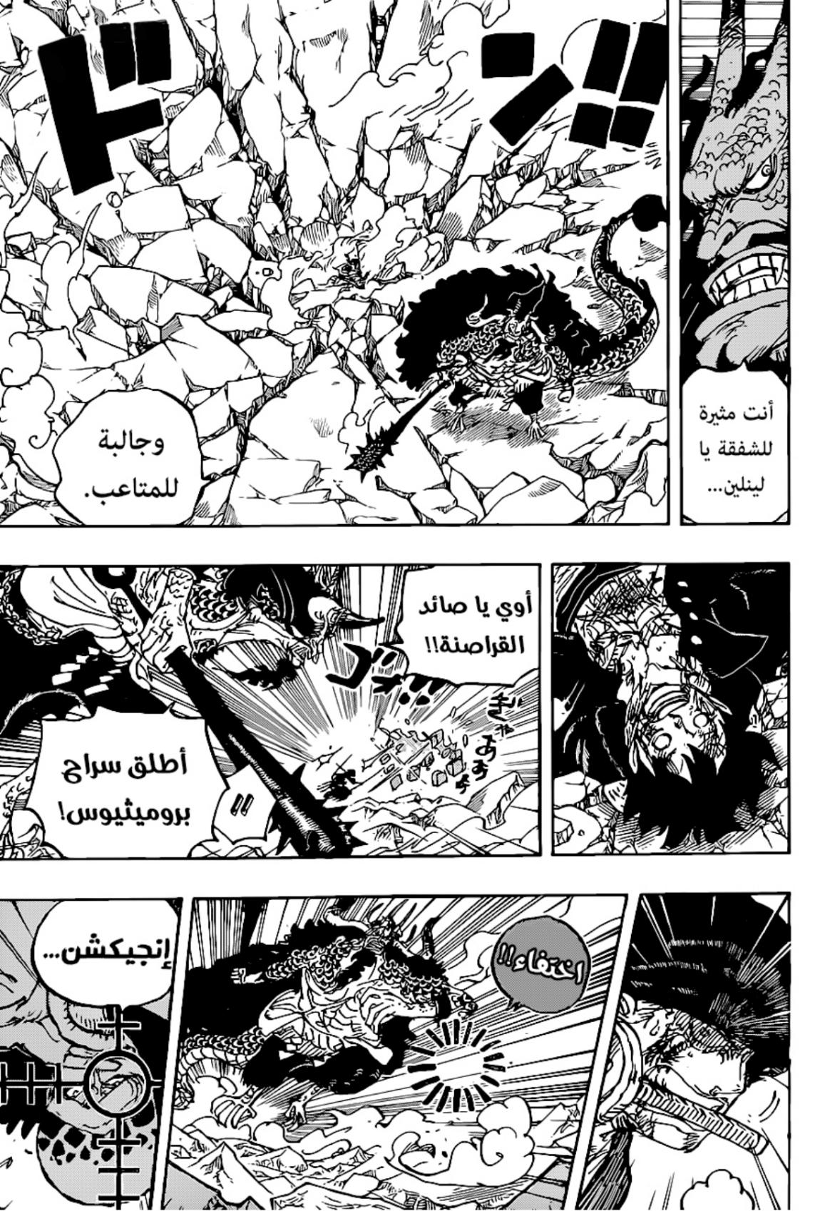 ون بيس الفصل 1010 - الصفحة 3
