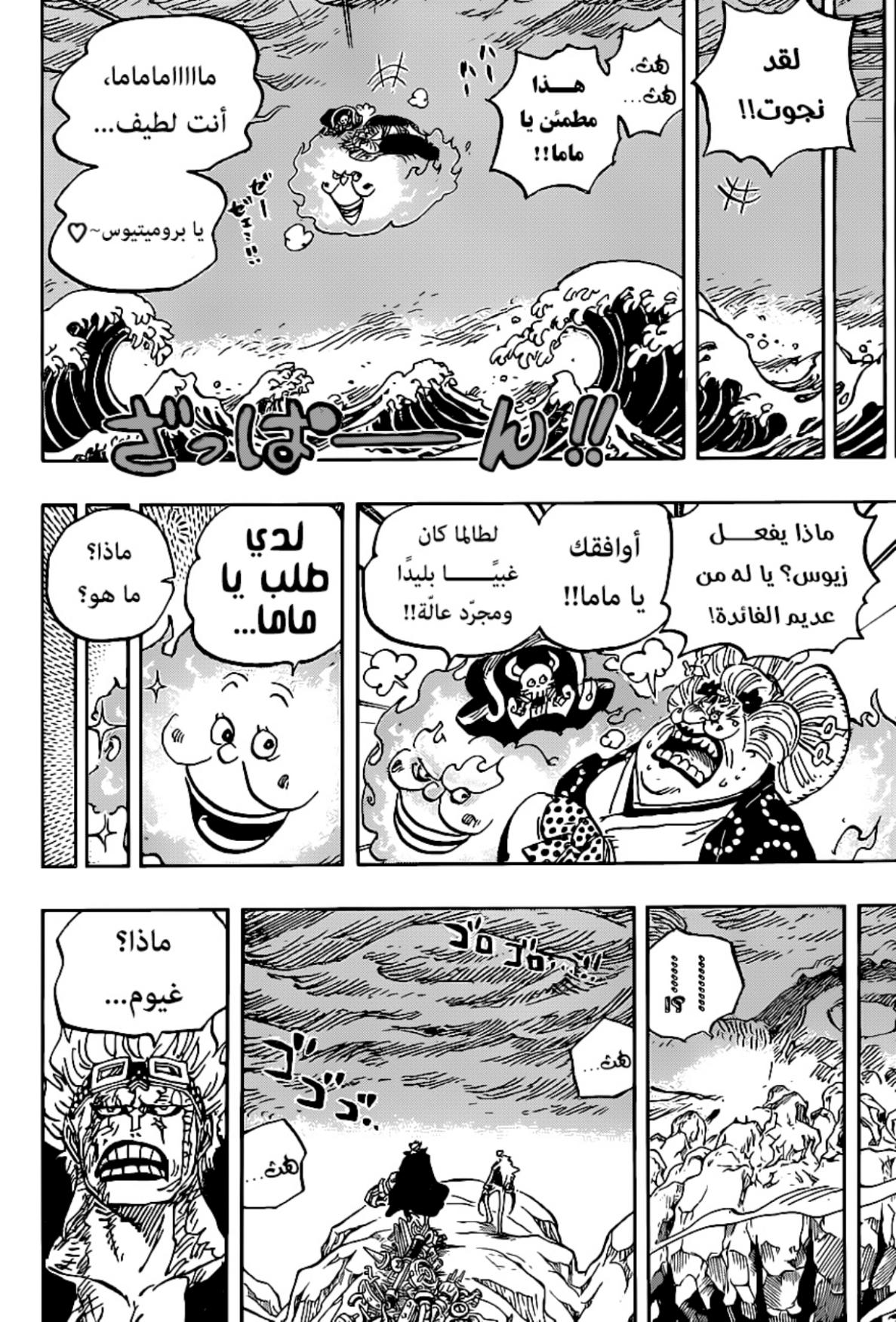 ون بيس الفصل 1010 - الصفحة 6