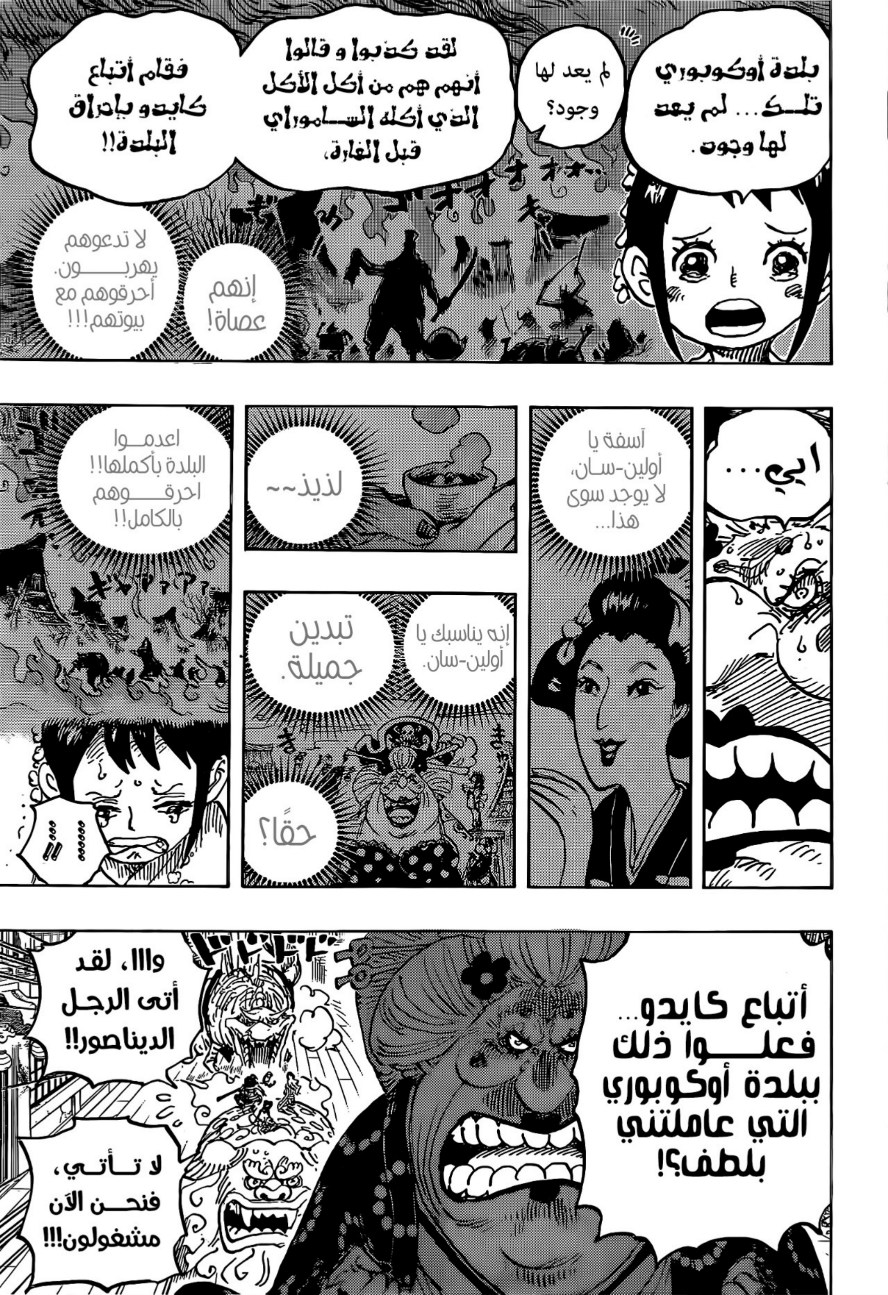 ون بيس الفصل 1011 - الصفحة 16