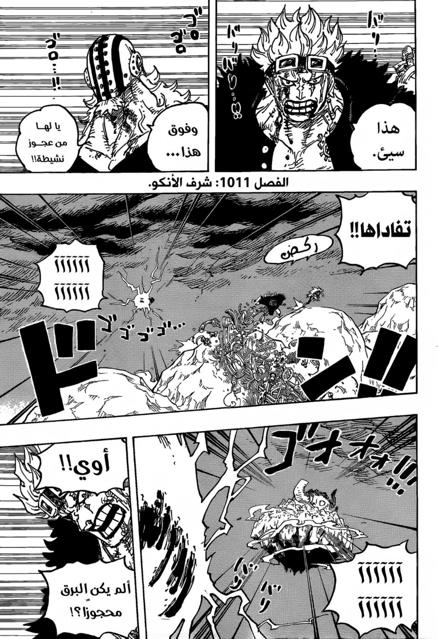 ون بيس الفصل 1011 - الصفحة 2