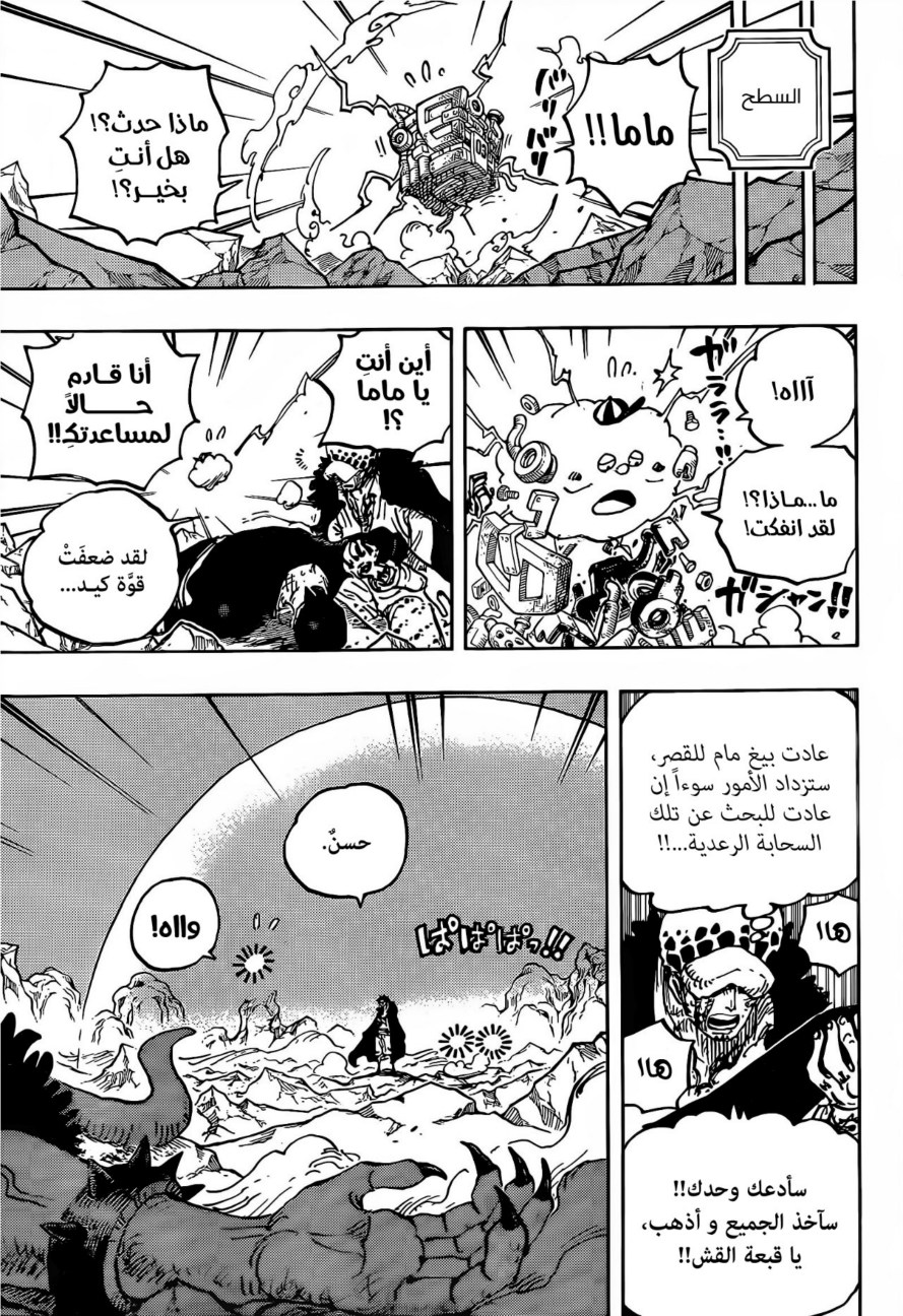 ون بيس الفصل 1011 - الصفحة 4