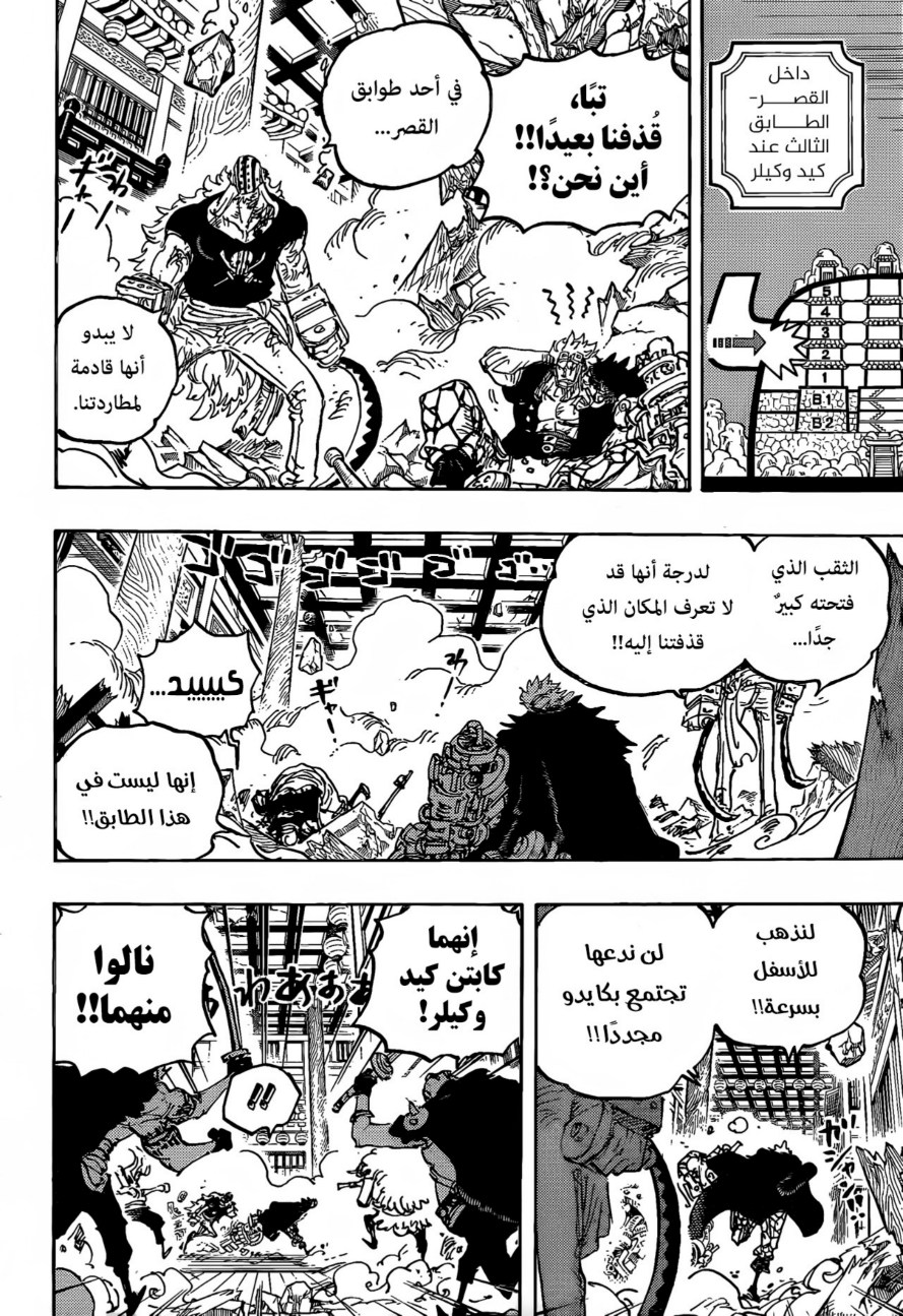 ون بيس الفصل 1011 - الصفحة 7