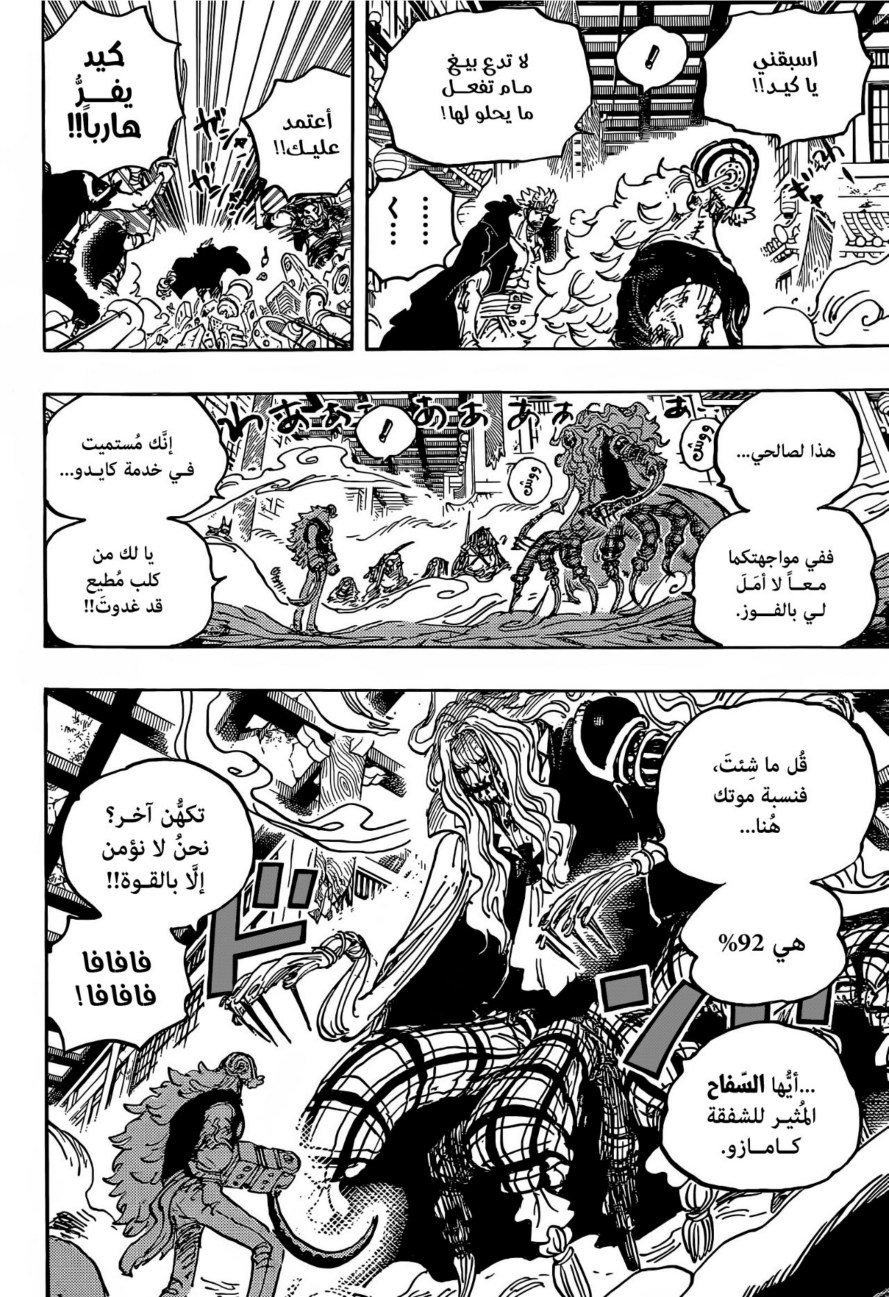 ون بيس الفصل 1011 - الصفحة 9