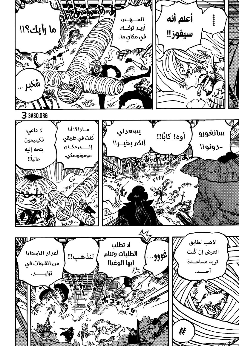 ون بيس الفصل 1012 - الصفحة 10