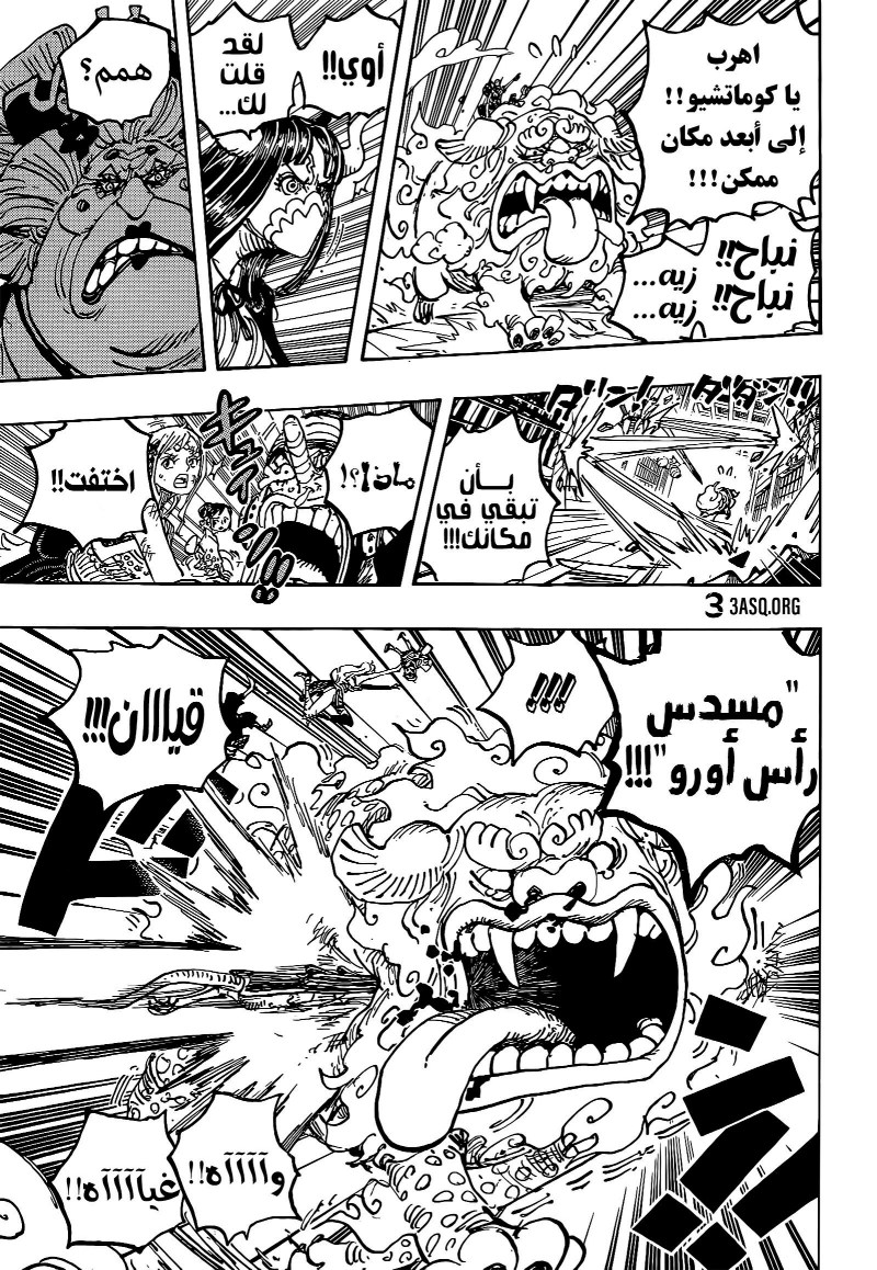 ون بيس الفصل 1012 - الصفحة 13