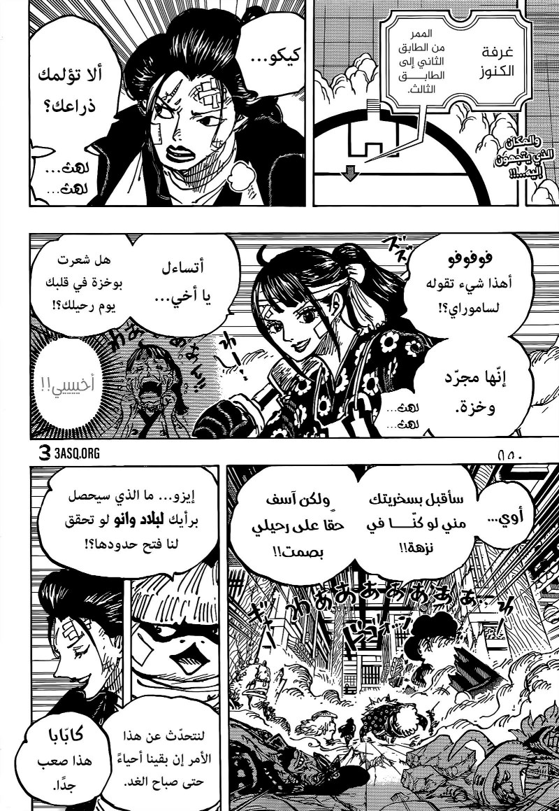 ون بيس الفصل 1012 - الصفحة 2