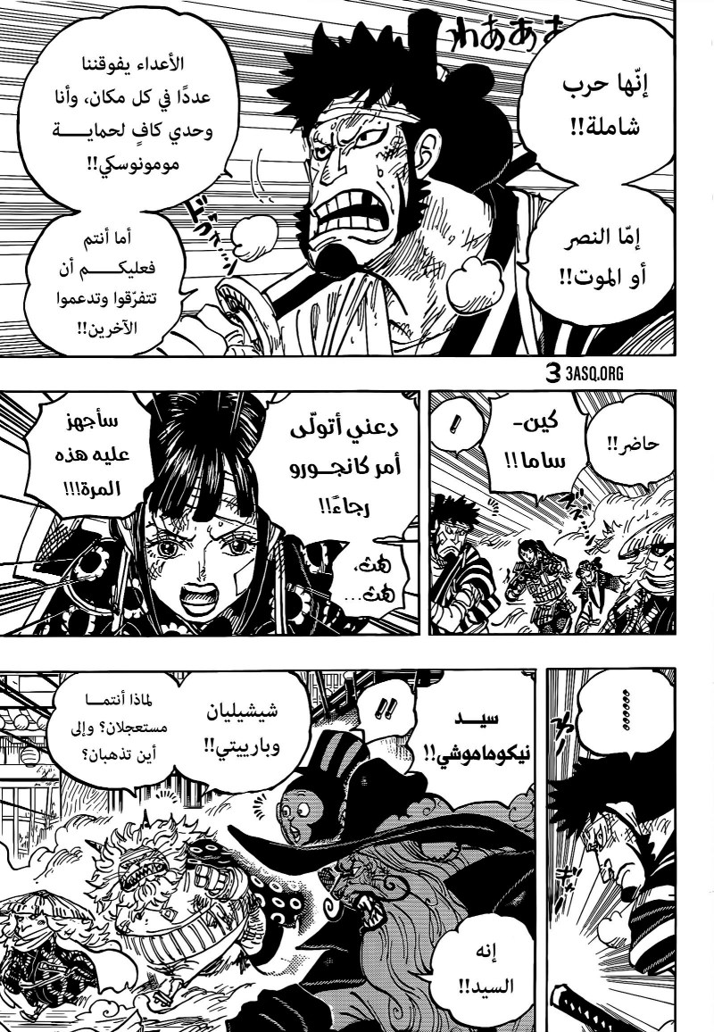 ون بيس الفصل 1012 - الصفحة 3