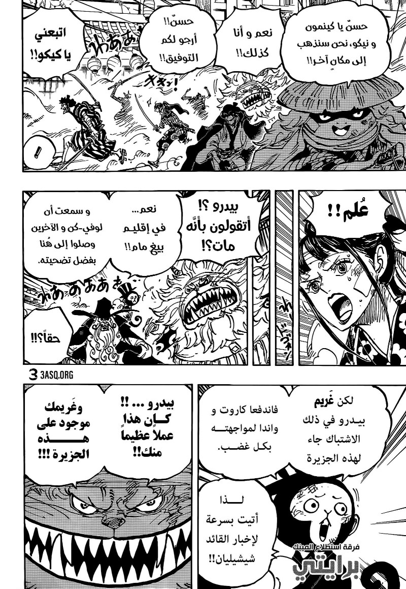 ون بيس الفصل 1012 - الصفحة 4