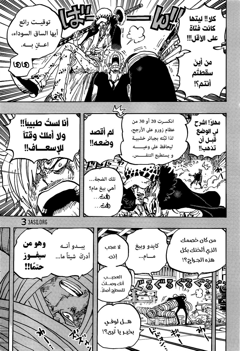 ون بيس الفصل 1012 - الصفحة 9