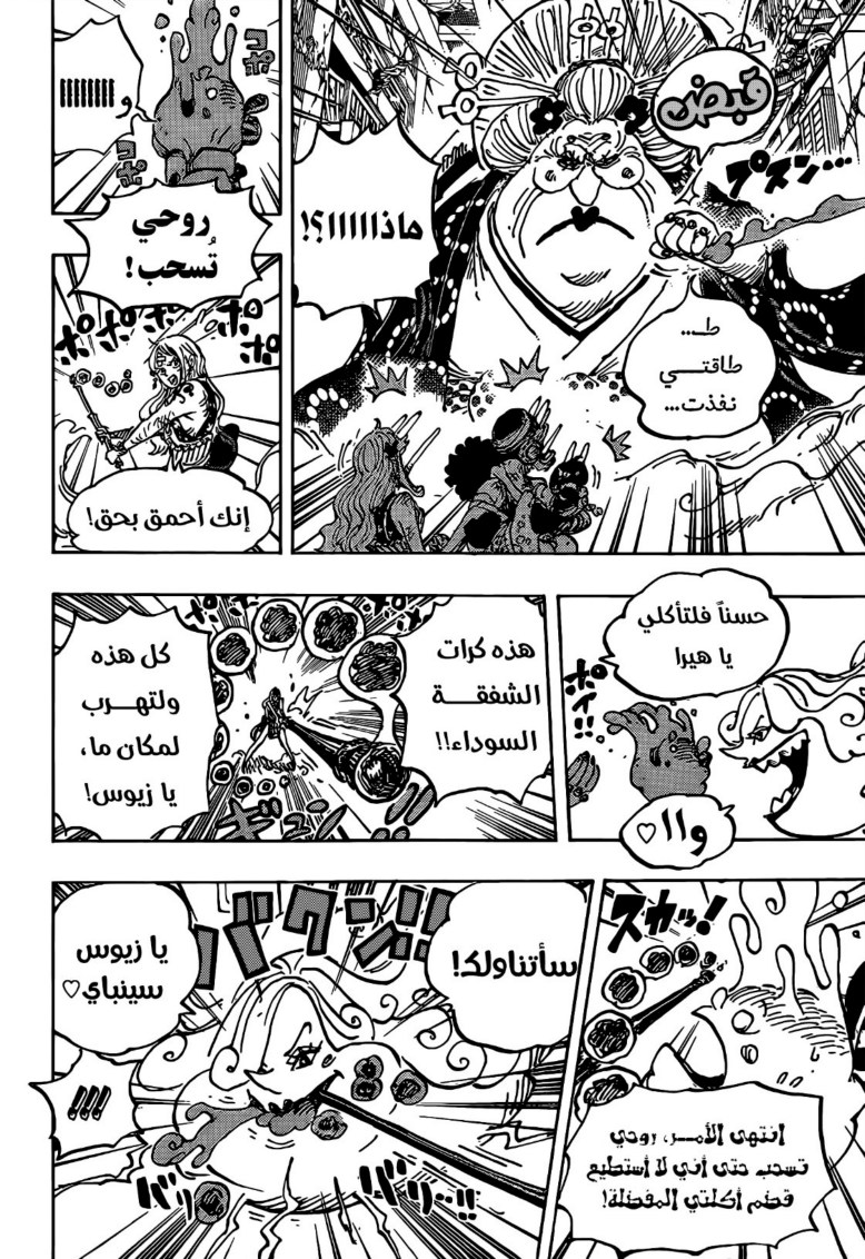 ون بيس الفصل 1013 - الصفحة 11