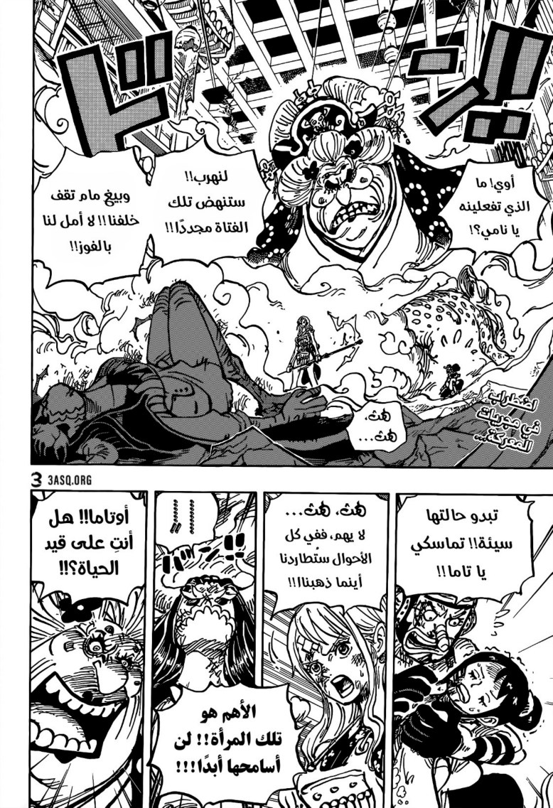 ون بيس الفصل 1013 - الصفحة 2