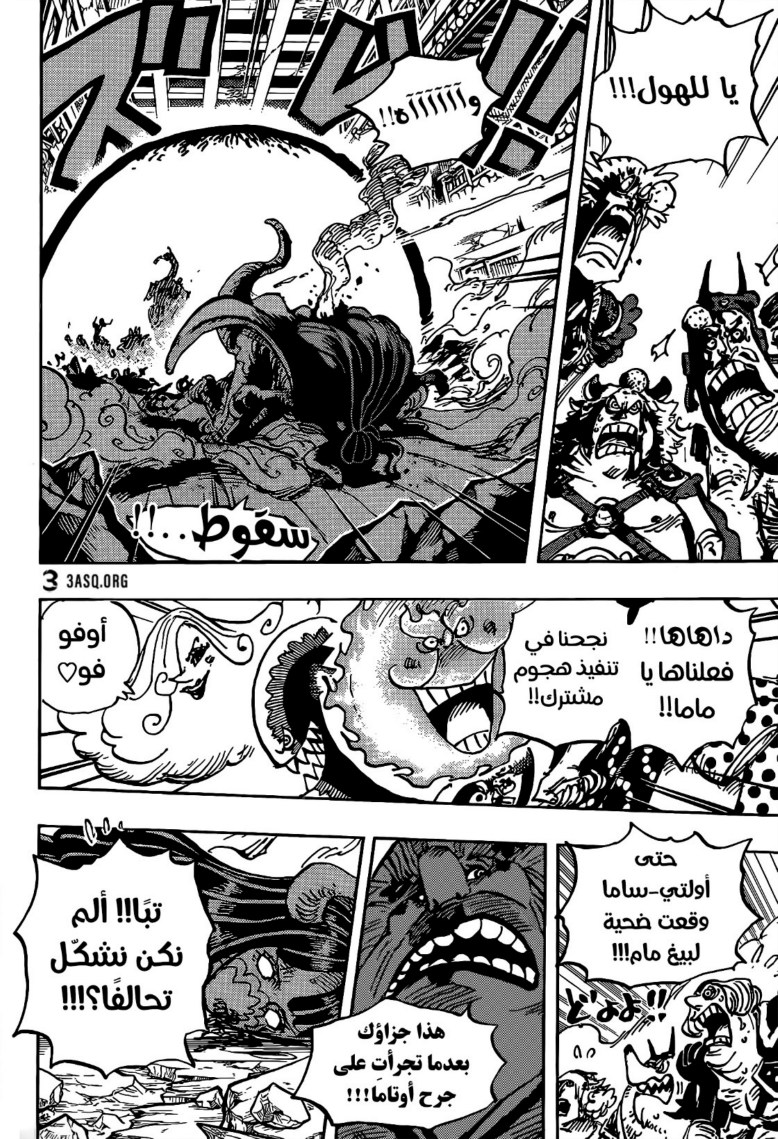 ون بيس الفصل 1013 - الصفحة 5