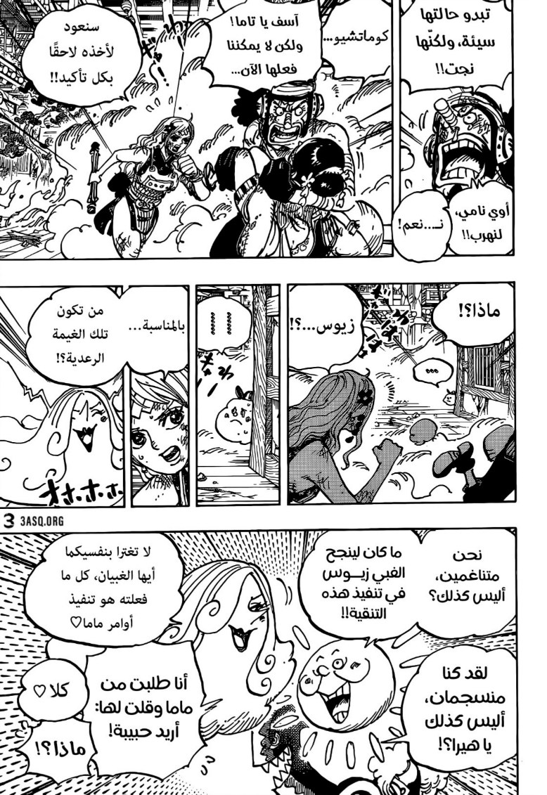 ون بيس الفصل 1013 - الصفحة 6