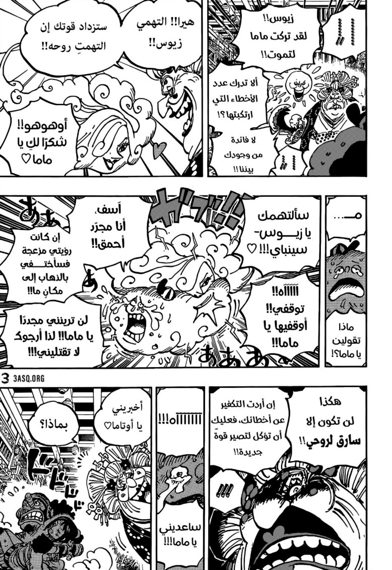 ون بيس الفصل 1013 - الصفحة 8