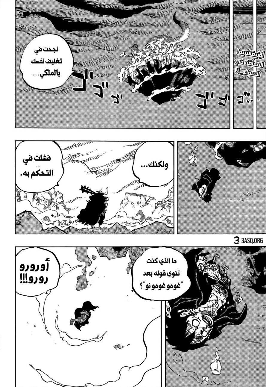 ون بيس الفصل 1014 - الصفحة 2