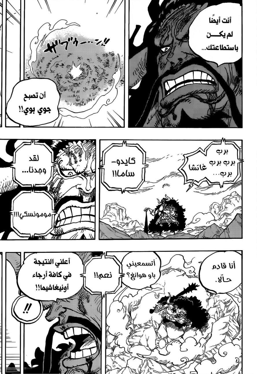 ون بيس الفصل 1014 - الصفحة 3