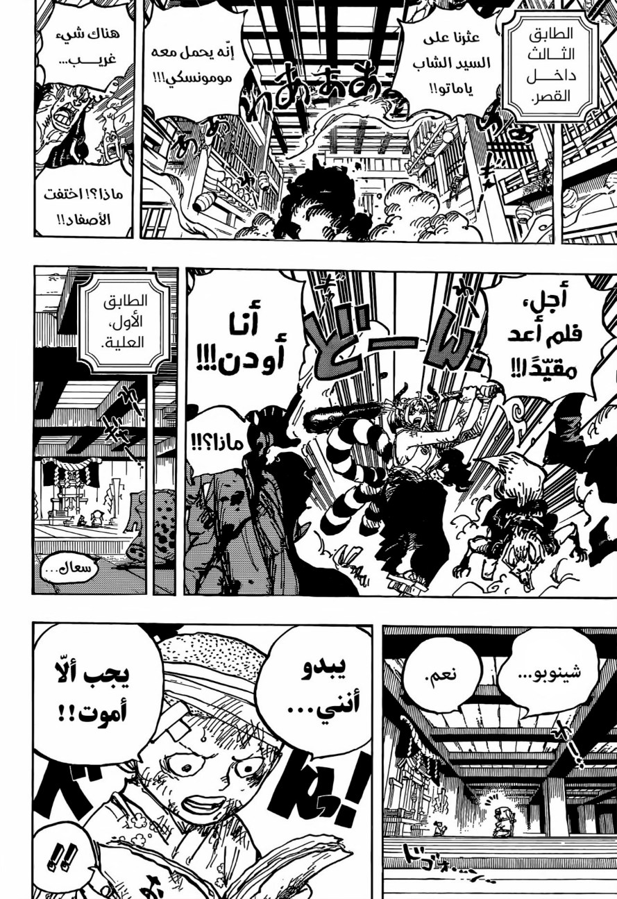 ون بيس الفصل 1014 - الصفحة 4