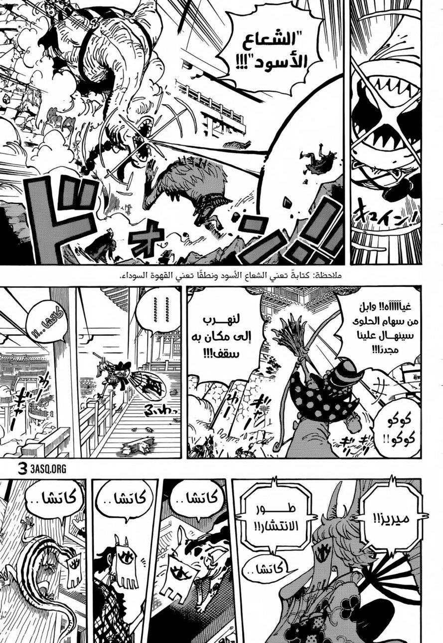 ون بيس الفصل 1014 - الصفحة 7
